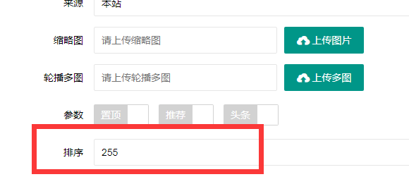 晋州市网站建设,晋州市外贸网站制作,晋州市外贸网站建设,晋州市网络公司,PBOOTCMS增加发布文章时的排序和访问量。