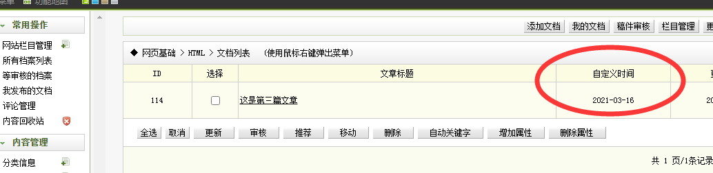 晋州市网站建设,晋州市外贸网站制作,晋州市外贸网站建设,晋州市网络公司,关于dede后台文章列表中显示自定义字段的一些修正